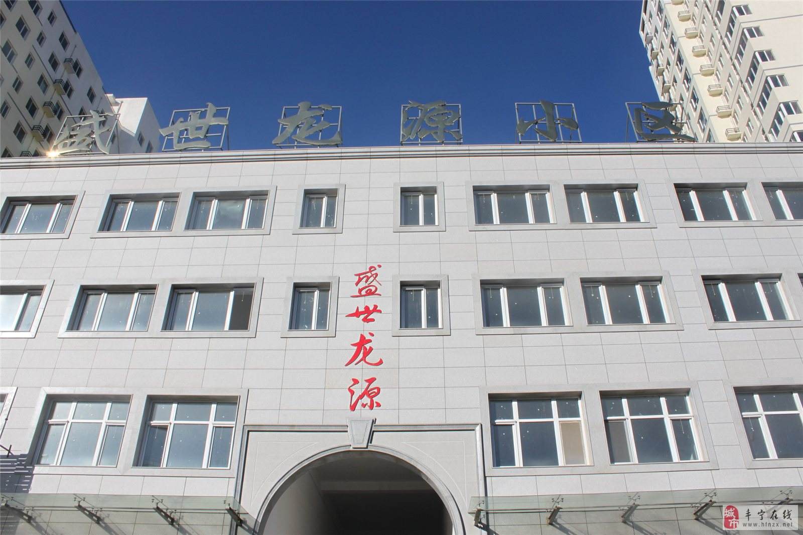 丰宁盛世龙源小区