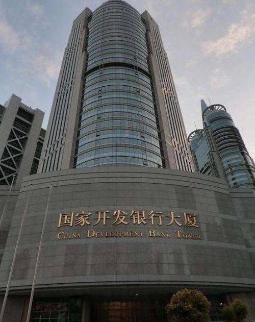 国家开发银行