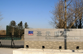 圣元国际